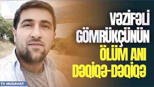 Vəzifəli gömrükçünün son günlərinin görüntüləri: nələr yaşanıb? – “Canlı debat”