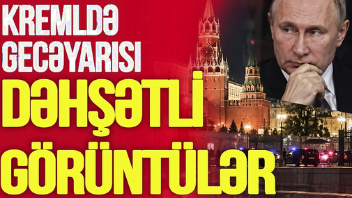 Kremldə gecəyarısı DƏHŞƏTLİ GÖRÜNTÜLƏR! Vəzifəlilərin korteji, zirehli maşınlar Putinə görə GƏLİB