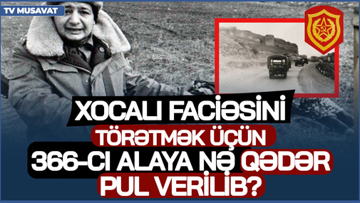 Xocalı faciəsini törətmək üçün 366-cı alaya nə qədər pul verilib? - E.Alıoğlu ŞOK sirləri açdı