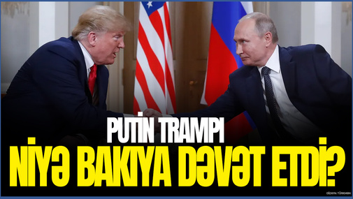 Putin Trampı NİYƏ Bakıya DƏVƏT ETDİ? - sensasion açıqlamanın SİRRİ