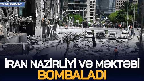 İran nazirliyi və məktəbi BOMBALADI, Təbriz və Məşhədə ağır ZƏRBƏLƏR - "Ana Xəbər"