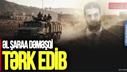 Əl Şaraa Dəməşqi tərk edib, müdafiə naziri isə Ö*LDÜRÜLÜB – Suriya müharibədən GERİ ÇƏKİLDİ?