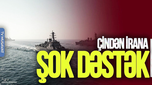 Çindən İrana ŞOK dəstək: Gəmilərini göndərdi, Amerikaya MEYDAN oxudu